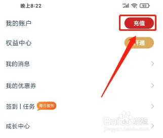 多看阅读APP怎么充值