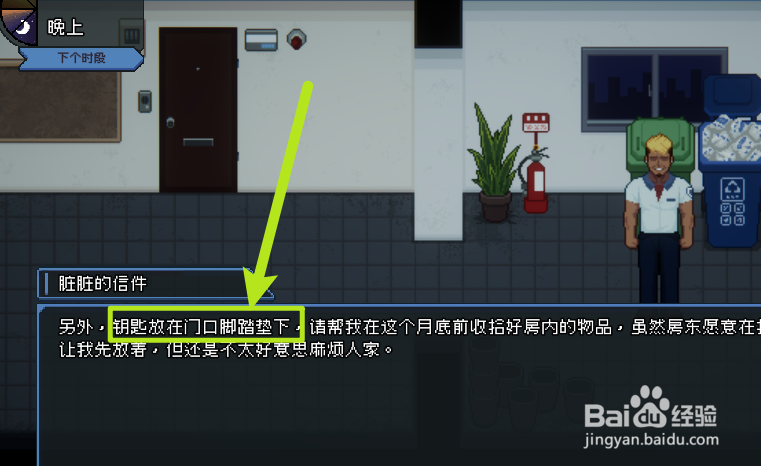 管理员的窥视二楼房间钥匙在哪?