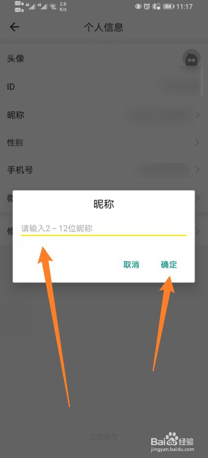 疯狂背单词软件怎样进行修改昵称