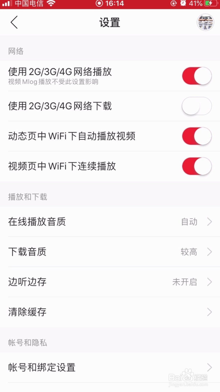 网易云音乐在哪设置下载无损音质的音乐