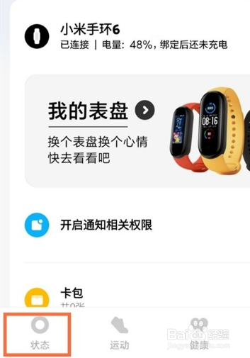 小米手环6在哪开启女性健康