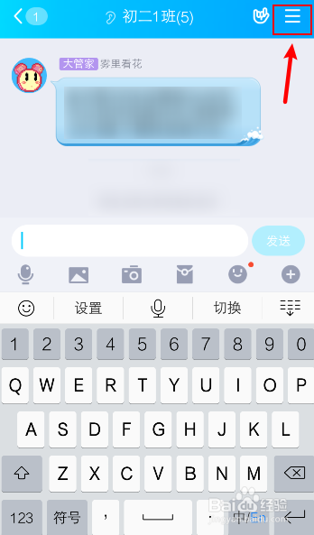 手机qq群怎么禁止群成员发起临时会话