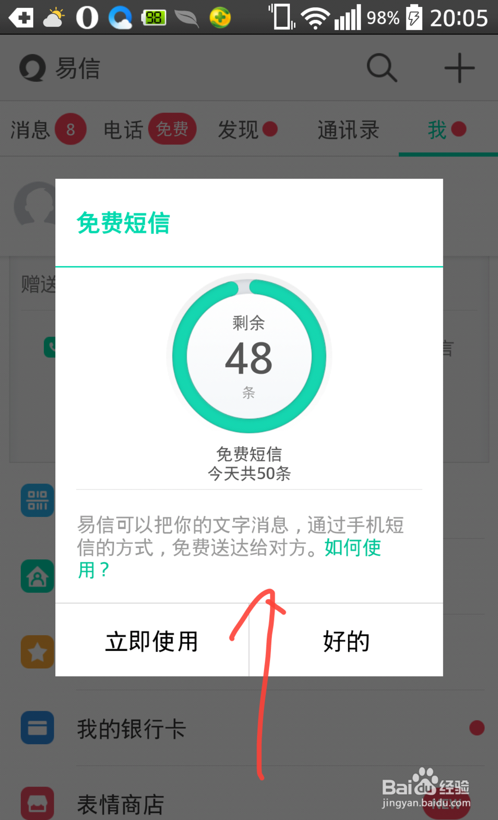 易信3.0免费电话抢先体验(回应微信电话本)