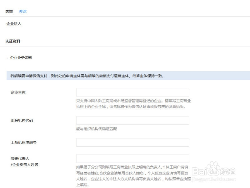 如何认证微信公众账号？