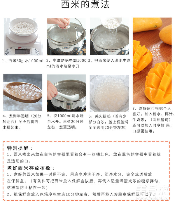 煮西米(详情步骤图)
