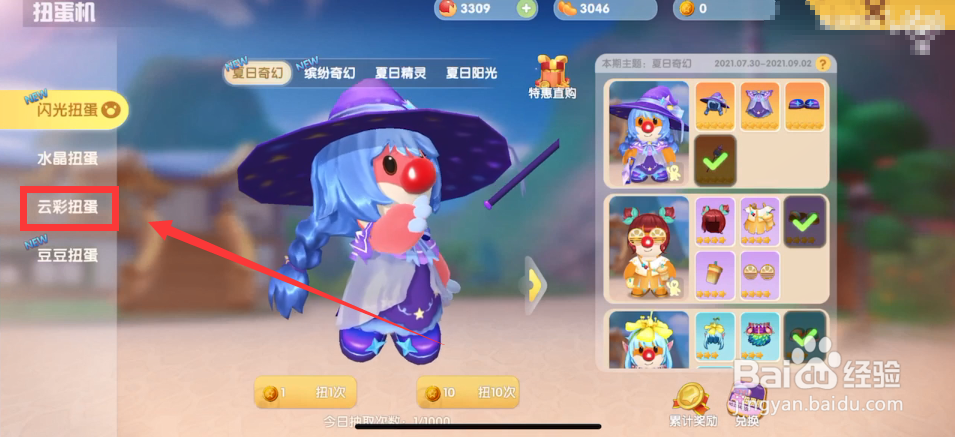摩尔庄园云彩扭蛋十次抽奖攻略