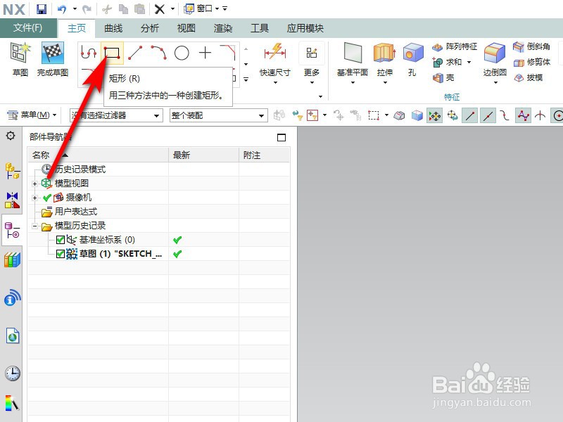 UG NX10.0矩形命令的用法