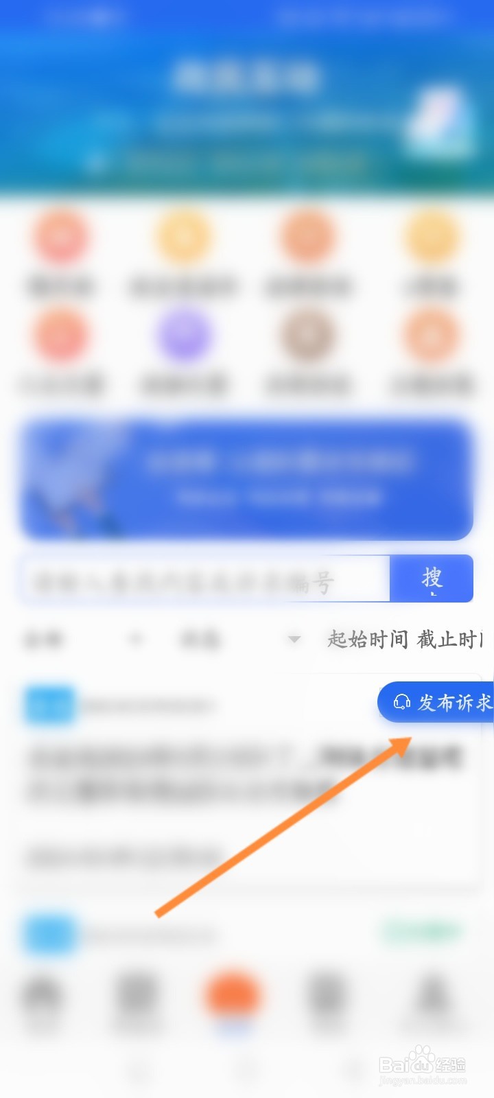 e三明软件怎么发布诉求内容