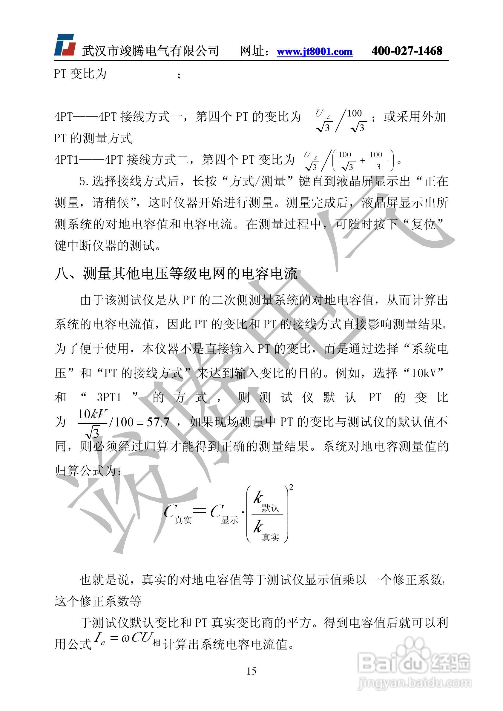 竣腾JTDL-H全自动电容电流测试仪说明书:[2]