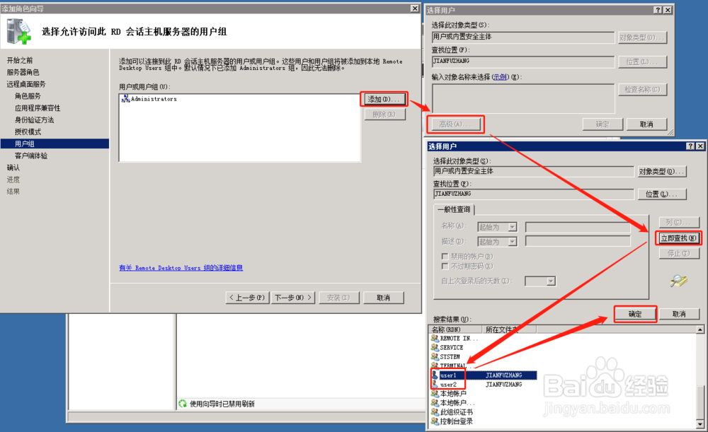 WindowsServer2008远程桌面多人登录配置
