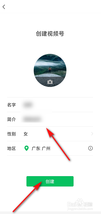 微信怎么创建视频号