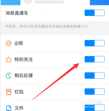 钉钉消息直通车怎么设置通知选项
