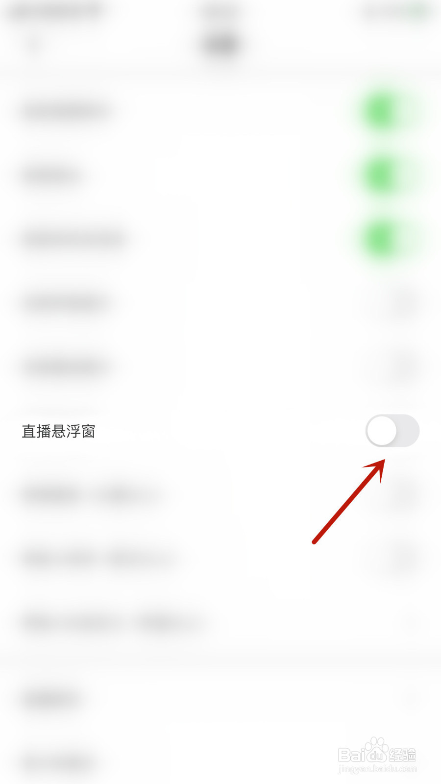 怎样停用快狐直播直播悬浮窗