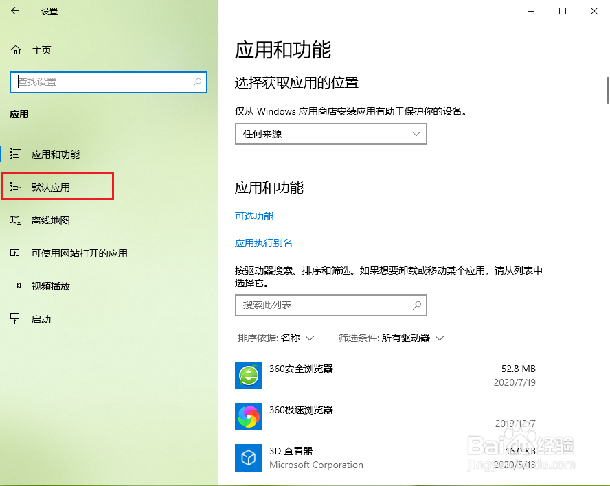 win10怎么设置默认浏览器