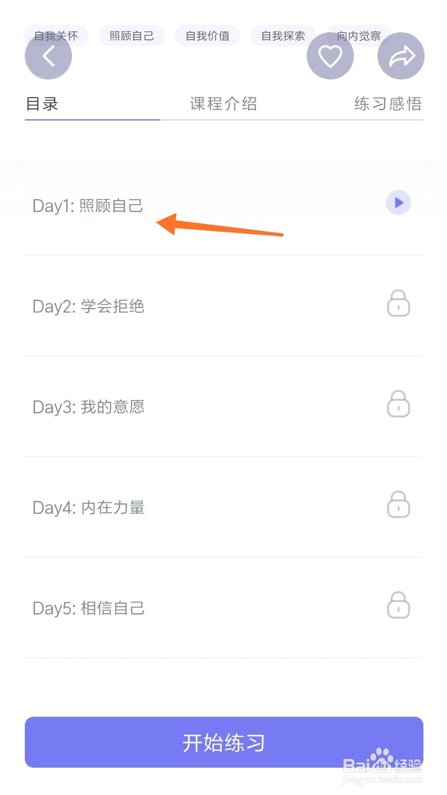 FLOW冥想中如何查看照顾自己