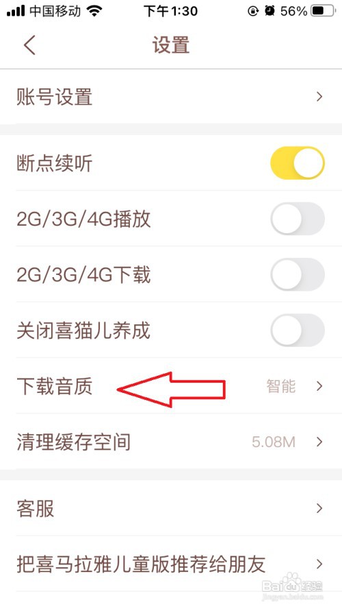 喜马拉雅儿童版在哪里设置下载音质