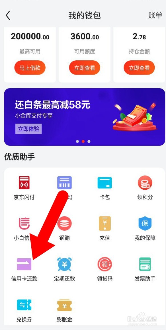如何在京东APP查看我的信用卡还款券？