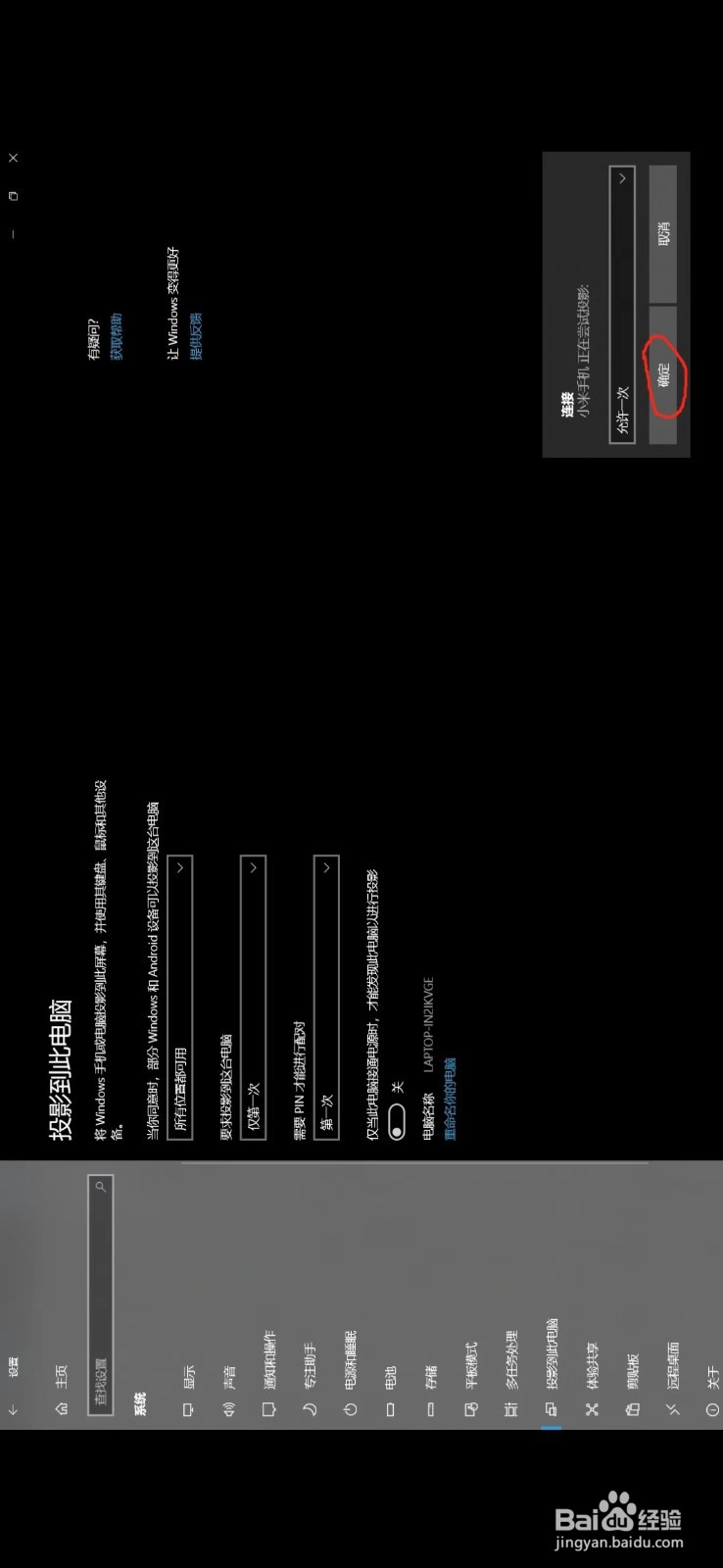 安卓手机投屏到win10电脑