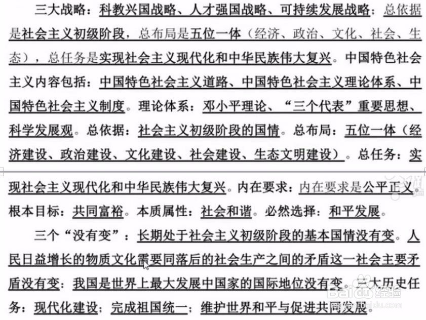 如何把综合基础知识的政治部分学透