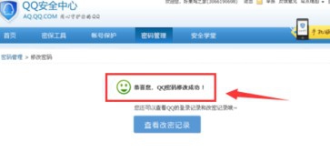 2015年QQ二代密保漏洞及防范措施