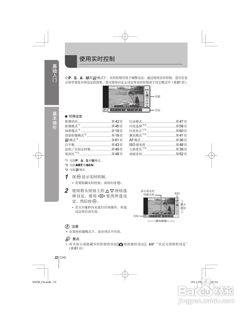奥林巴斯E-PL3数码照相机使用说明书:[3]