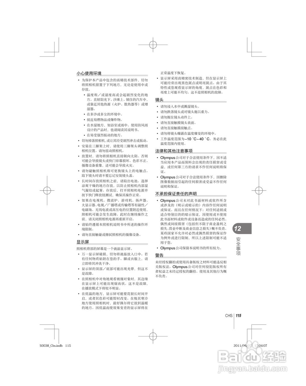 奥林巴斯E-PL3数码照相机使用说明书:[12]