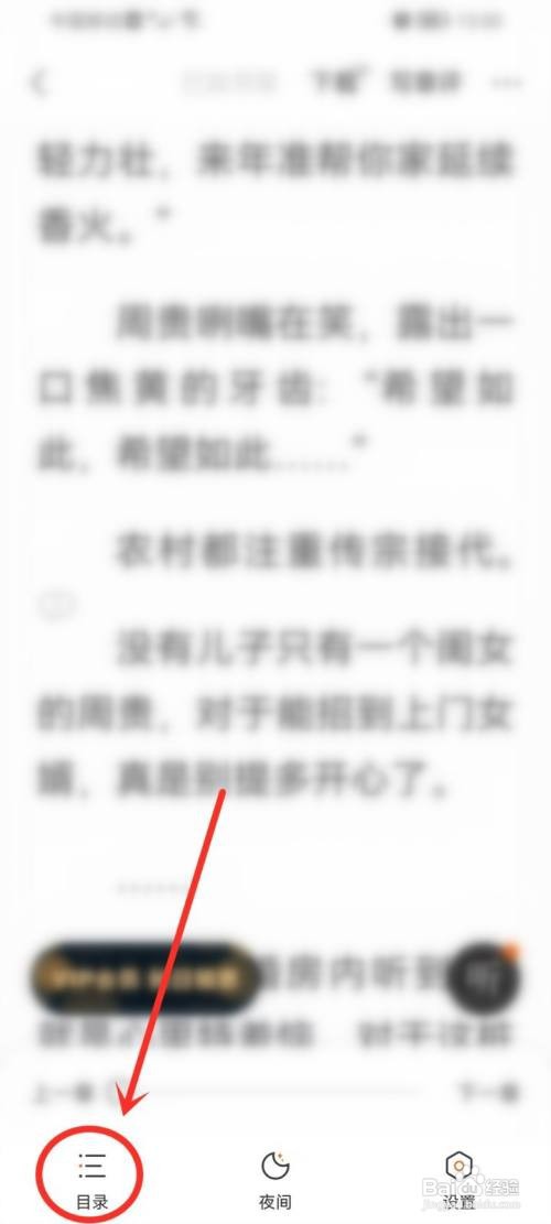 七读小说要怎么找目录