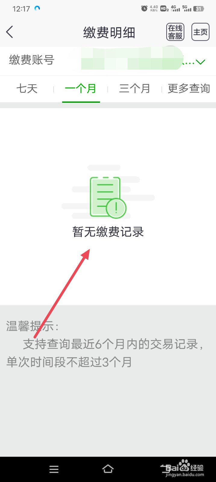 邮储银行怎么查看缴费记录