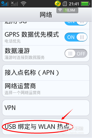 oppo手机怎么开启WLAN热点