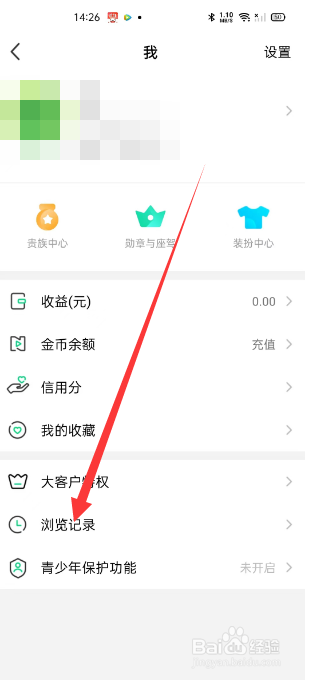 腾讯NOW直播怎么关闭浏览记录