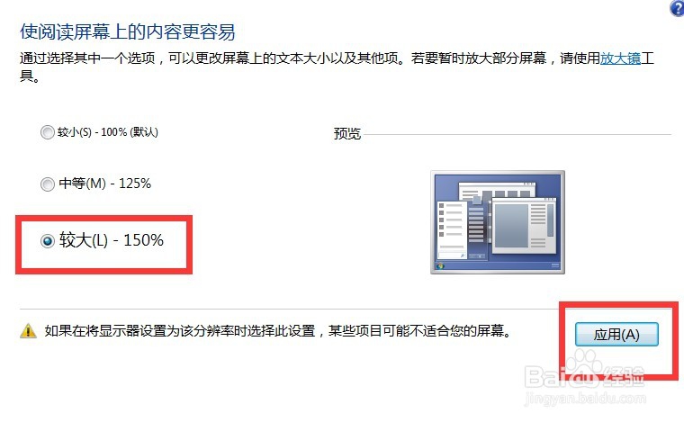 win7系统如何把桌面图标太小怎么调大
