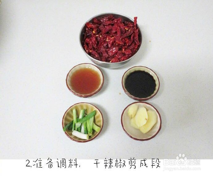 辣子鸡中翅的做法