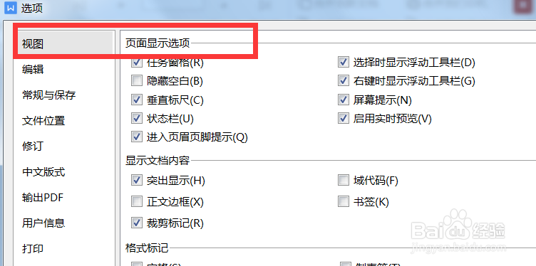 Word中打开文件展示智能识别目录功能如何开启
