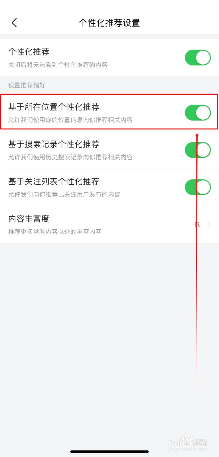今日头条怎样开启基于所在位置个性化推荐