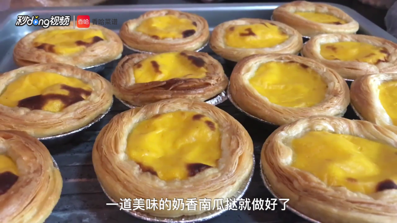 奶香南瓜挞怎么做