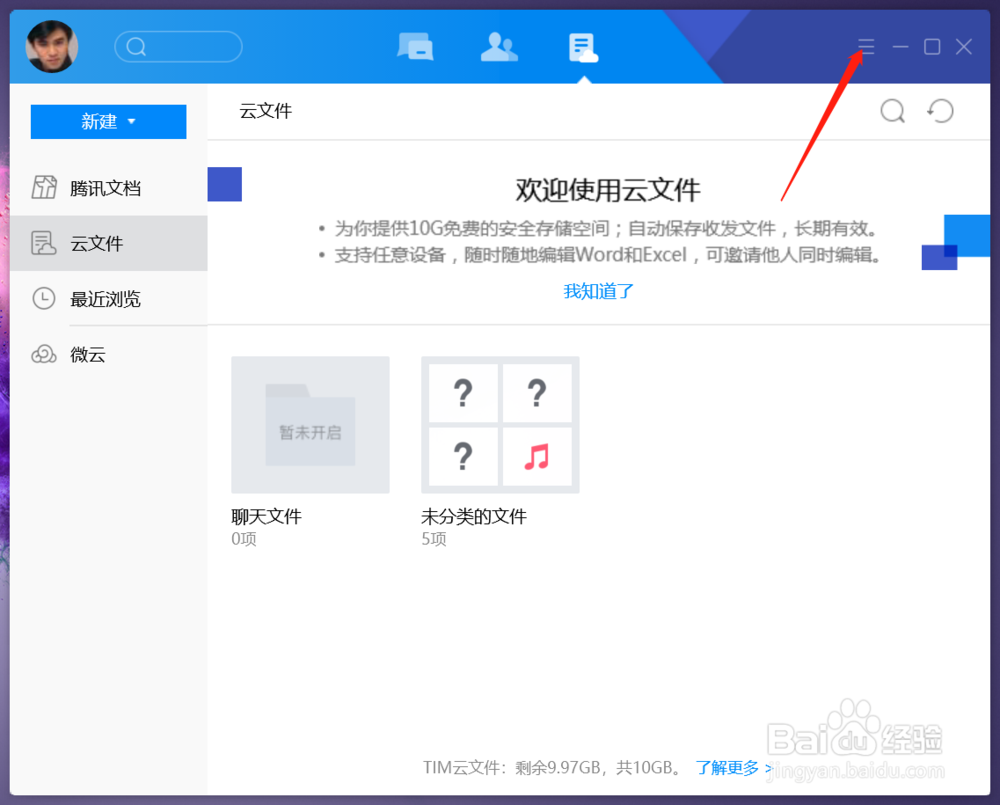 如何设置TIM退出时删除所有消息记录