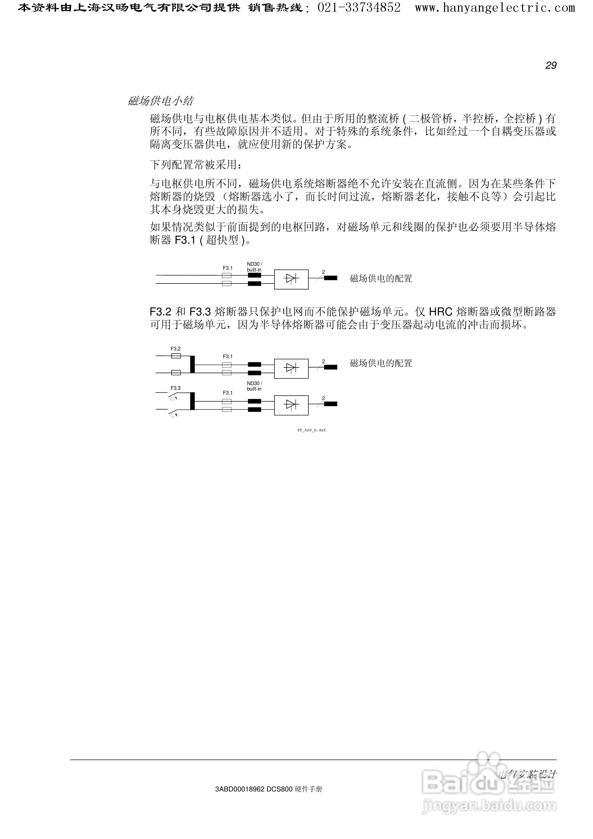 ABB DCS800直流驱动器中文手册:[3]