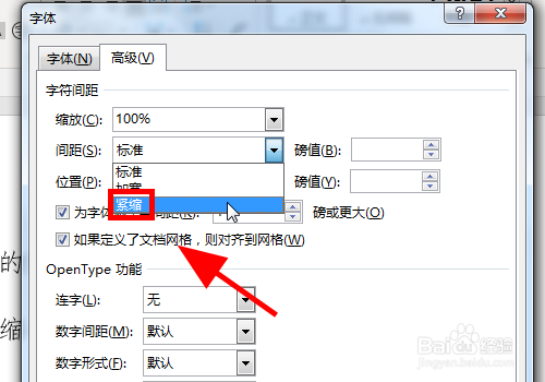Word文档中怎么将文字间距变小,缩小字间距