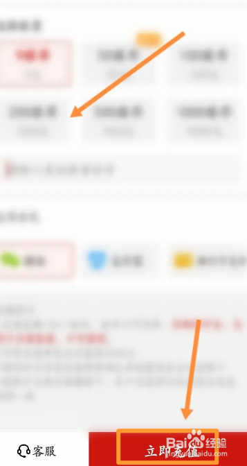 疯狂红单软件中怎么进行充值