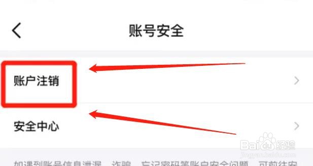 得物app怎样注销账号