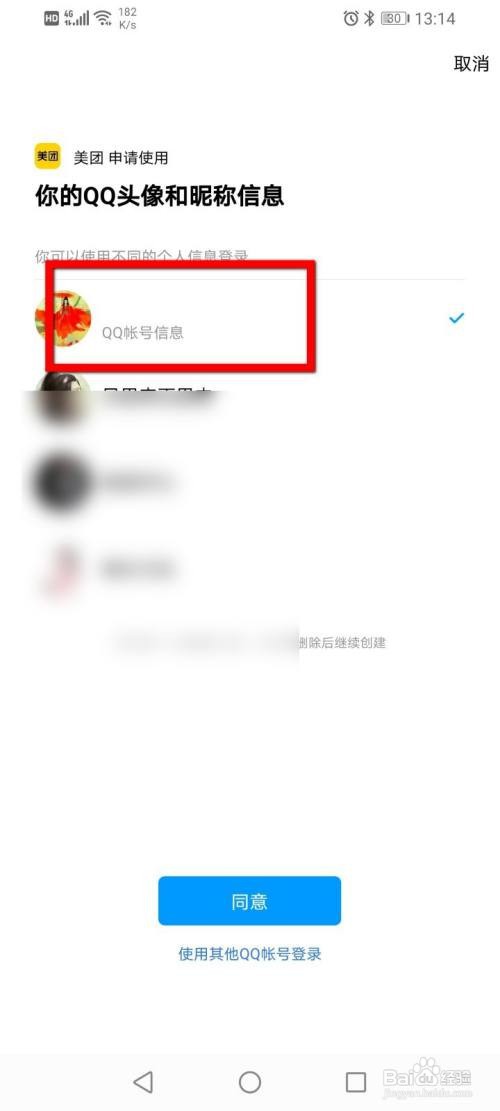美团如何绑定QQ