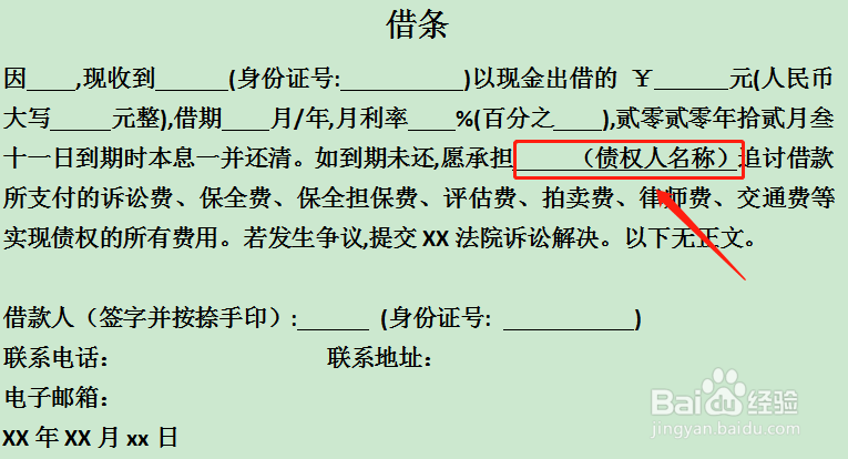 如何规范书写借条