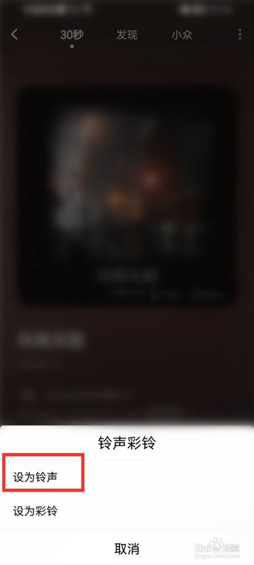 酷狗音乐猜你喜欢歌曲怎么设置为铃声?