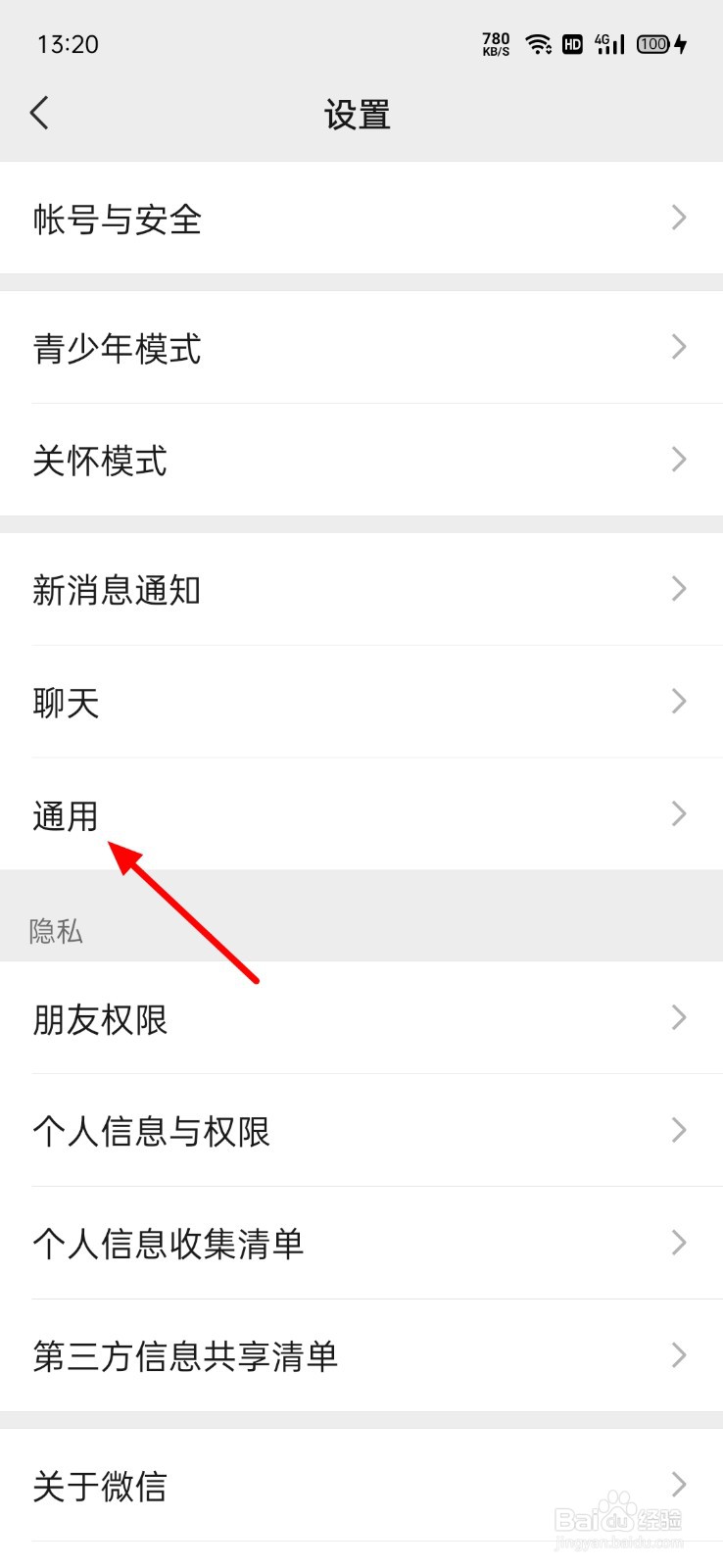 如何调整微信字体大小