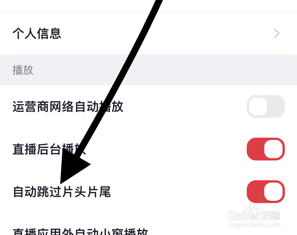 如何在央视频app上开启自动跳过片头片尾？