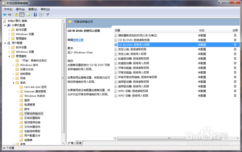 如何禁用CD和DVD的写入权限