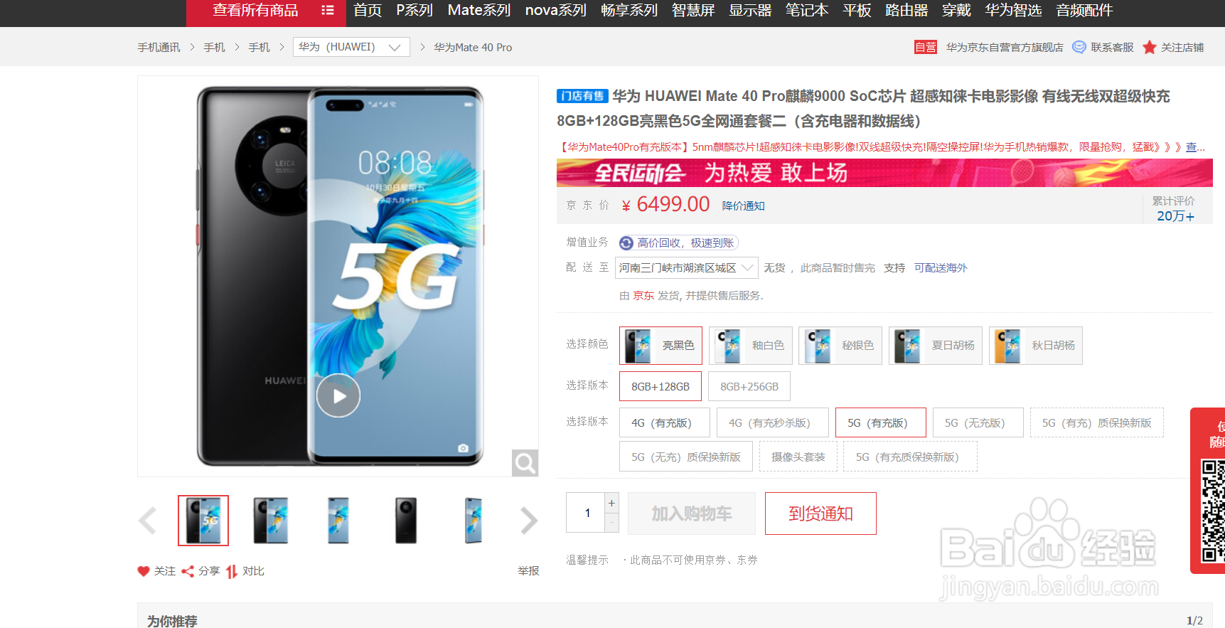 解决购买手机的选择与烦恼