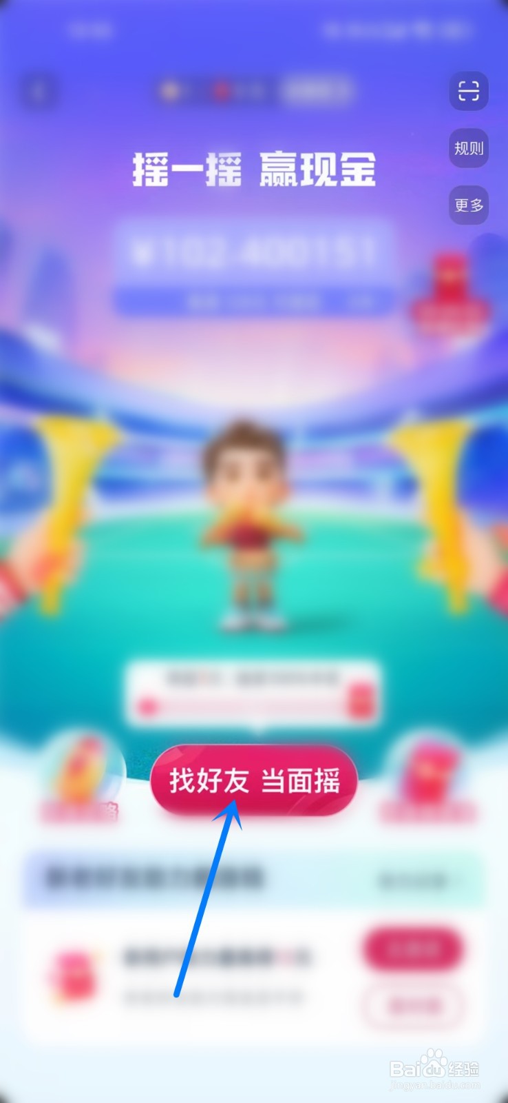 抖音摇一摇赢现金活动入口在哪