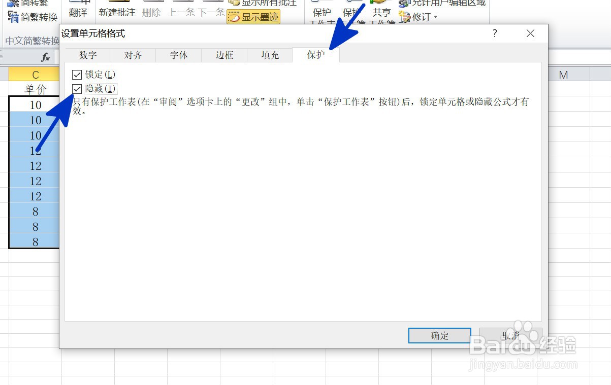EXCEL中如何给选定的单元格区域设置保护密码