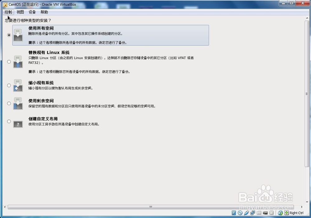 虚拟机VirtualBox最小化安装CentOS 6.6